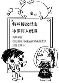 （BL-特殊传说同人）龙的成年礼