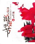 黑涩之浪漫季节