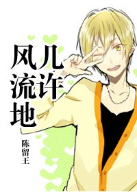 《几许风流地》