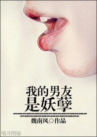 《谪仙记/我的男友是妖孽》