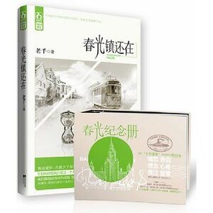 《椿光镇还在》