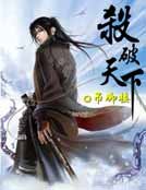 《杀破天下》