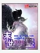 《末世精灵皇》