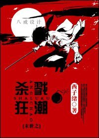 《末世之杀戮狂潮》