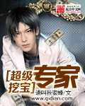 《超级挖宝专家》
