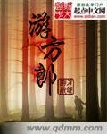 《游方郎》