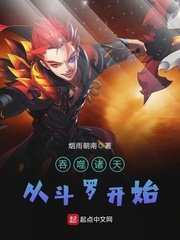 《吞噬诸天从斗罗开始》