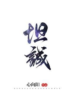 《坦诚》