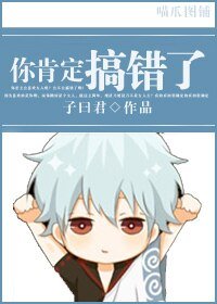 《你肯定搞错了GL》