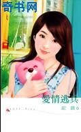 爱情逃兵
