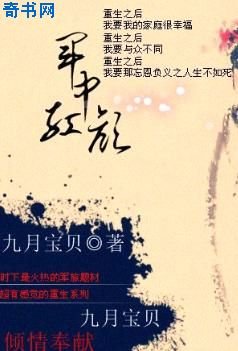 《重生之军中红颜》