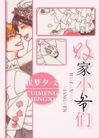 《败家小爷们》