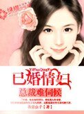 《总裁难伺候》