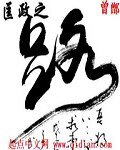 《匡政之路》