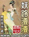 妖路漫漫吾上下求索
