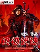 《终极武浑》