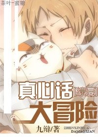 《(BL-综漫同人)真心话大冒险》