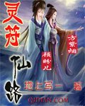 《灵符仙路》