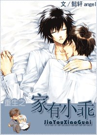 《古穿今之家有小乖》