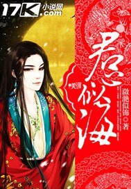 《君心似海》