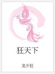《狂天下》