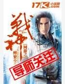 《网游之战神》