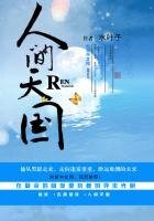 《人间天国》