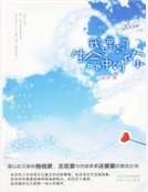 《我遇到了生命中的你》