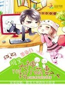 《宠妻甜蜜蜜:腹黑大神小萌妻》