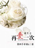 《重生之再爱一次(军婚)》