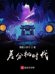《差分机时代》