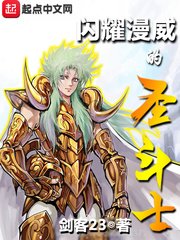 《闪耀漫威的圣斗士》