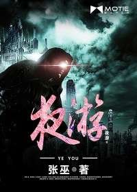 《夜游》