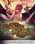 《外星妹子求放过》