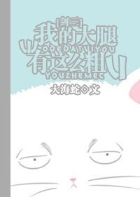 《我的大腿有这么粗(网游)》