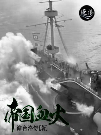 《帝国血火》