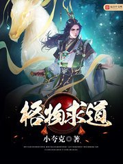 《格物求道》