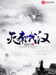《灭秦代汉》