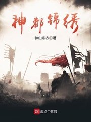 《神都锦绣》