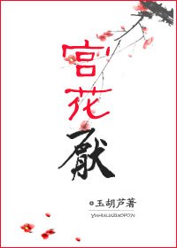 《九重宫闱/宫花厌》