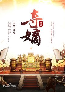 《夺嫡》