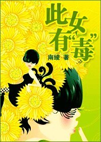 《原谅爱是胆小鬼/此女有“毒”(出书版)》