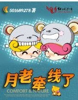 月老牵线了