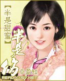 《半是甜蜜半是伤》