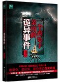 《一个丧乐手亲历的诡异事件》