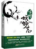 《古村妖物志(出书版)》