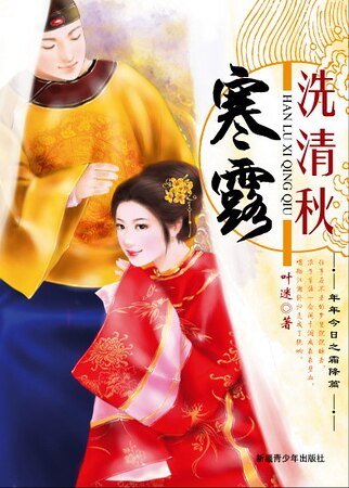 《寒露洗清秋》