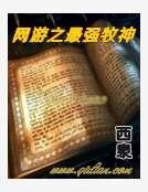 《网游之最强牧神》