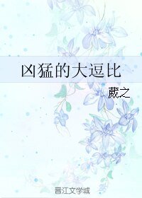 《凶锰的大豆比》
