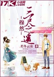 《穆然三尺之遥》